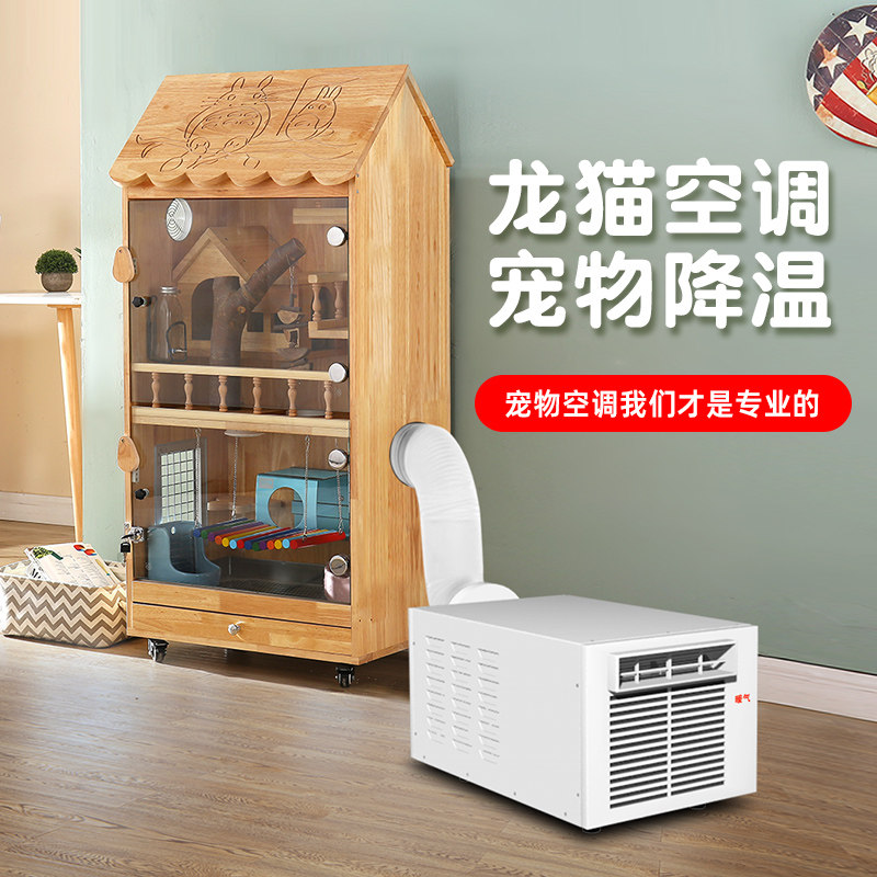 本臣龙猫空调降温小空调兔子猫咪仓鼠狗狗宠物柜笼子制冷散热专用