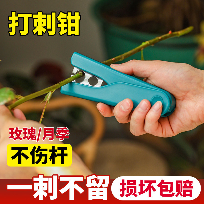 打刺钳玫瑰花鲜花月季专用去刺器花艺工具修花手套剪刀除刺不伤花