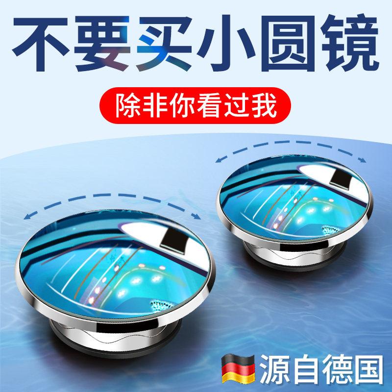 汽车后照镜小圆镜盲区倒车超清辅助反光镜子360度全景广角吸盘式