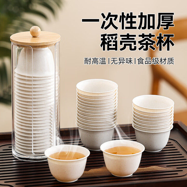 稻壳一次性茶杯加厚可降解功夫茶杯家用待客茶杯高档品茶杯耐高温
