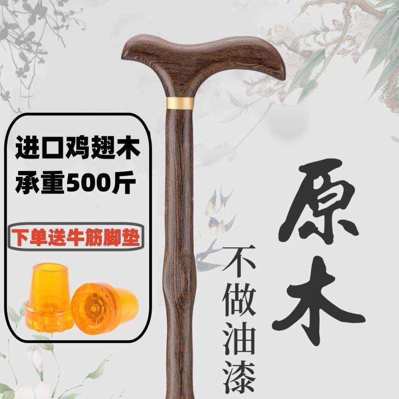 老人拐杖实木一体拐棍红木老年手杖轻便防滑四脚木头棍走路登山