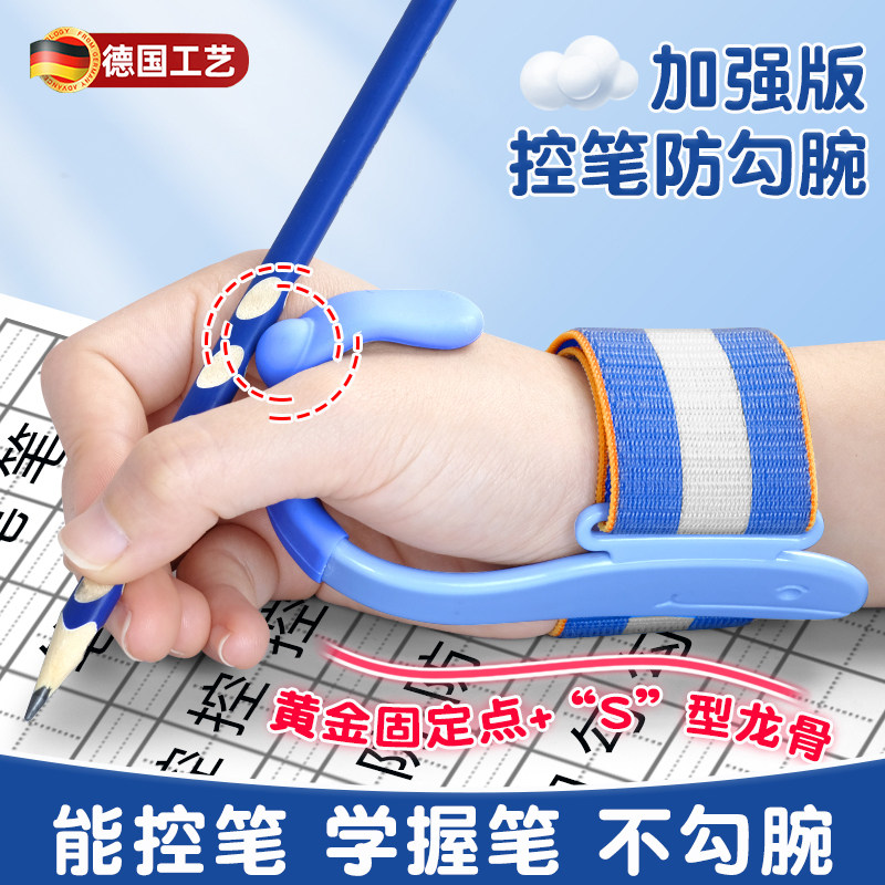 德国握笔矫正器写字姿势小学生幼儿园初学者铅笔书写练字专用手腕防内勾钩固定纠正训练器小孩子童拿控笔神器