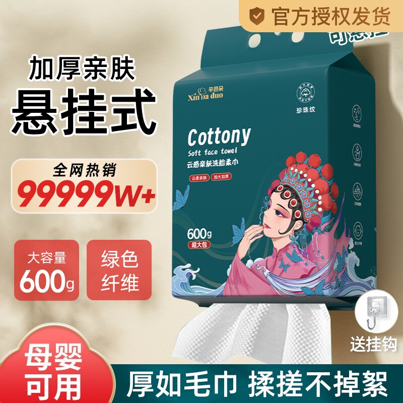 洗脸巾悬挂式一次性洗面洁面加厚绵柔母婴壁挂式擦洗脸巾干湿用