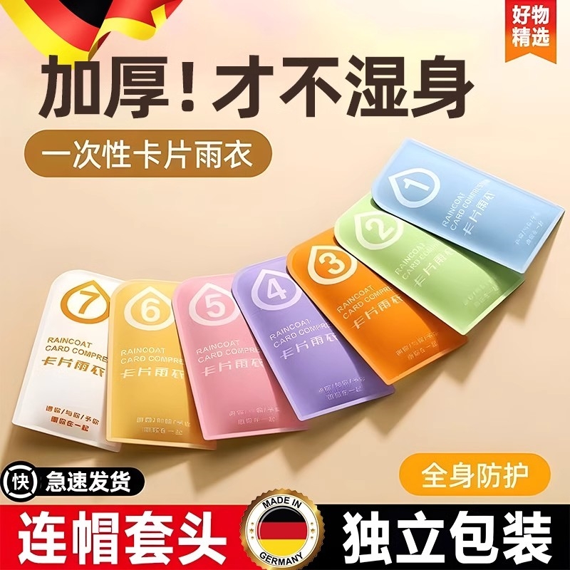 德国一次性卡片雨衣户外长版防暴雨加厚儿童登山可携式雨披防水全