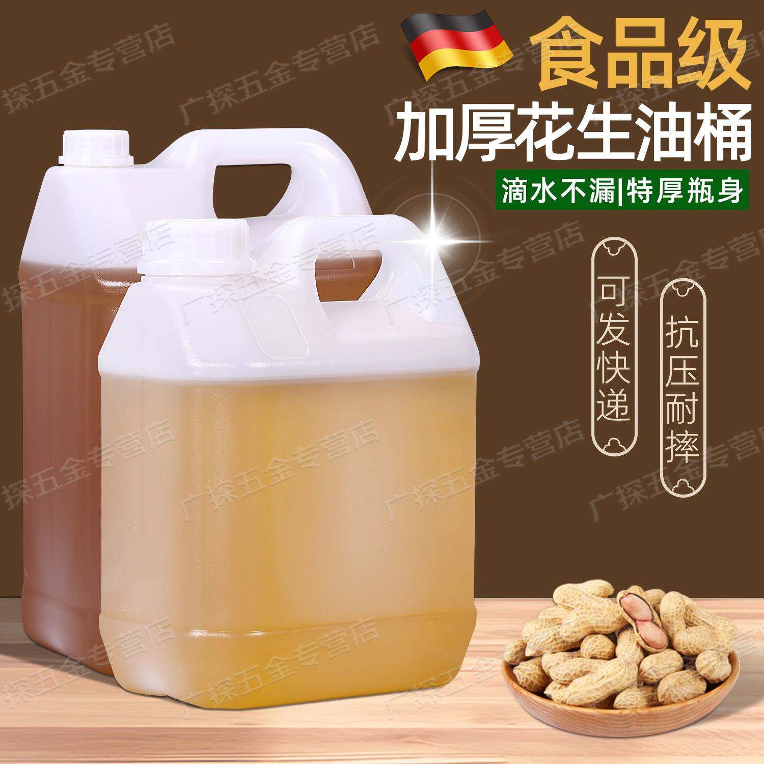 食品级食用花生油桶空桶油壶塑料桶醋桶酒桶菜籽油壶家用水桶5升L