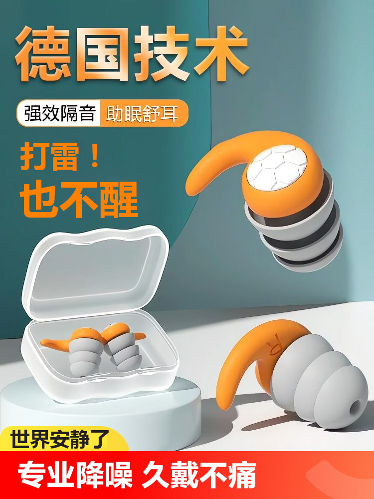 德国专业耳塞睡眠睡觉专用超级隔音耳朵降噪声防吵神器超强安静音