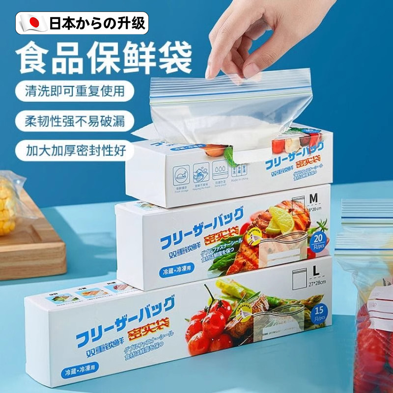 日本保鲜袋食品级家用密封袋冰箱冷冻收纳专用自封食物分装带封口