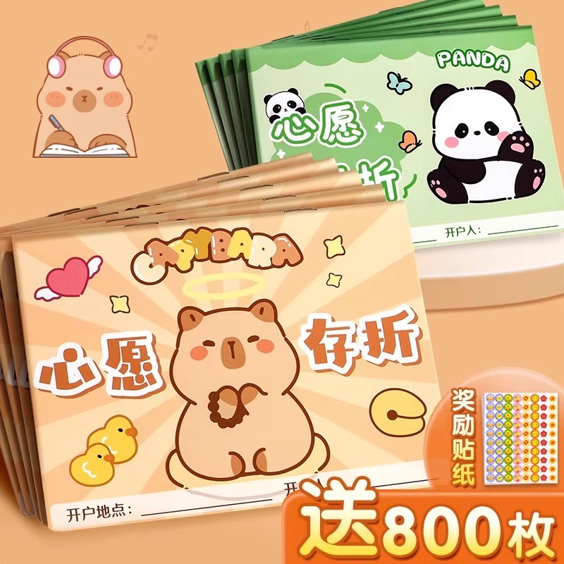 心愿存折小学生奖励孩子的积分卡儿童印章收集本贴纸集小红花积分本幼儿园家庭学习读书打卡登记册卡皮巴拉