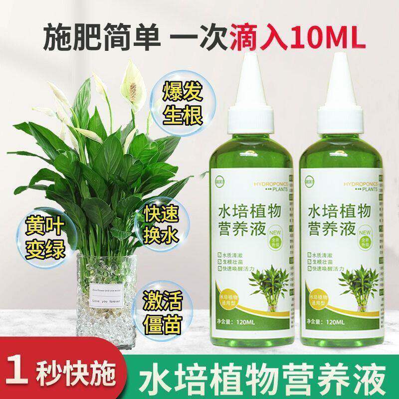 水培植物营养液通用型黄金葛富贵竹转运竹郁金香铜钱草发财树专用