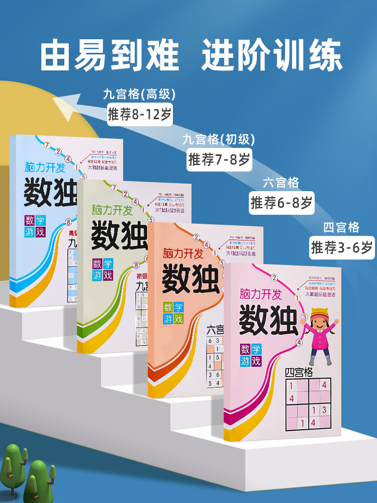 数独小学生入门到精通游戏四六九宫格玩具思维训练书本小学幼儿园