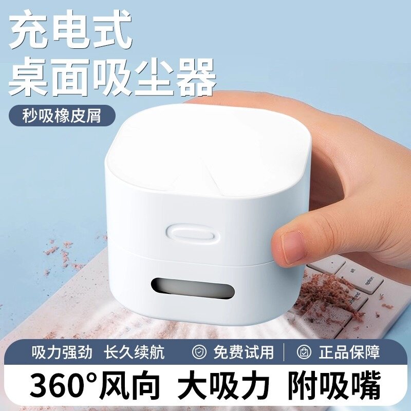桌面吸尘器充电儿童吸橡皮擦屑学生用键盘吸铅笔屑灰电动usb清理