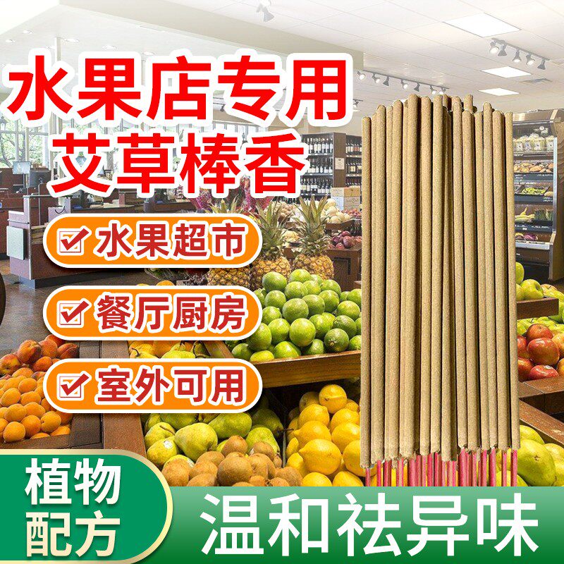 水果店蚊香商用灭果蝇蚊香专用驱蚊虫灭苍蝇神器香条艾草长条棒香