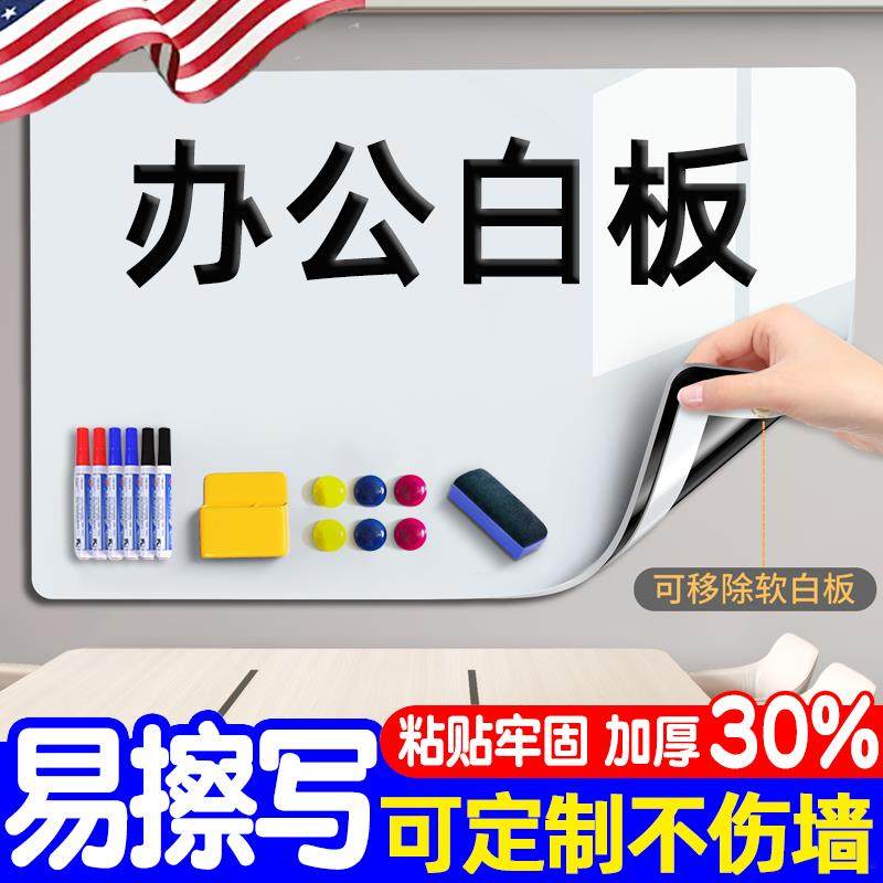 美国白板墙贴教学家用办公会议室磁吸墙面板无尘涂鸦画 画板写字,文具电教/文化用品/商务用品,白板,淘宝优惠券,粉丝福利购,淘宝优惠卷
