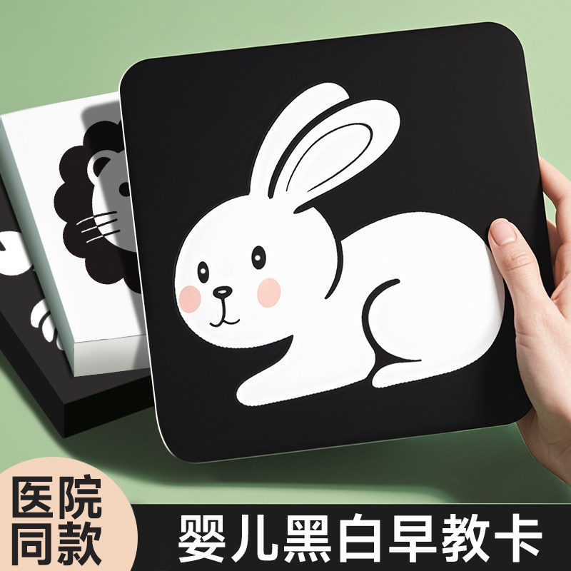 黑白卡片婴儿早教卡新生的儿视觉激发卡0到3个月宝宝益智追视玩具