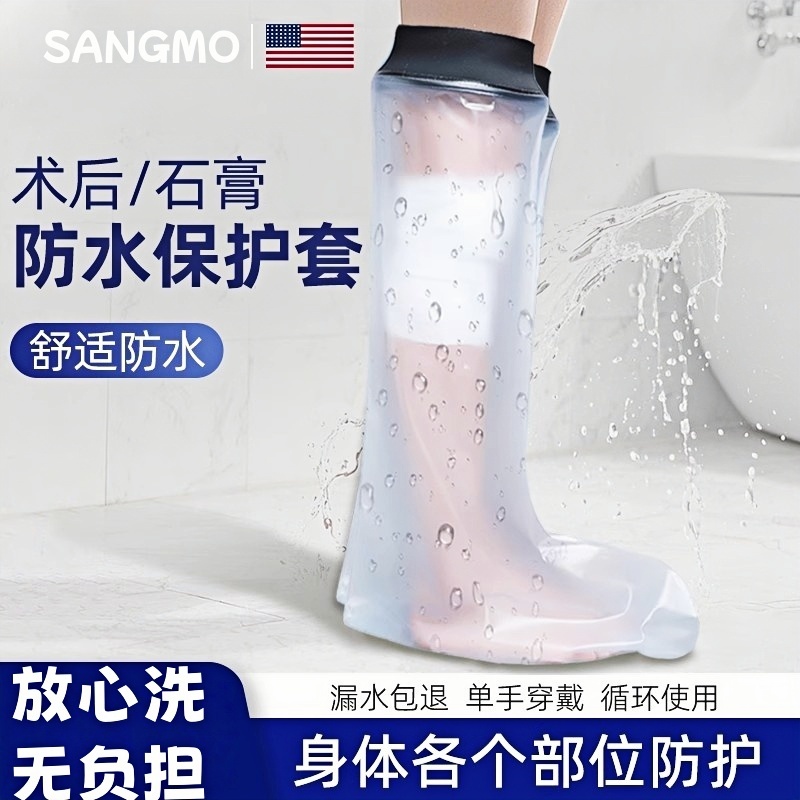 骨折洗澡防水套石膏脚套手臂膝盖腿部伤口保护套术后受伤沐浴儿童