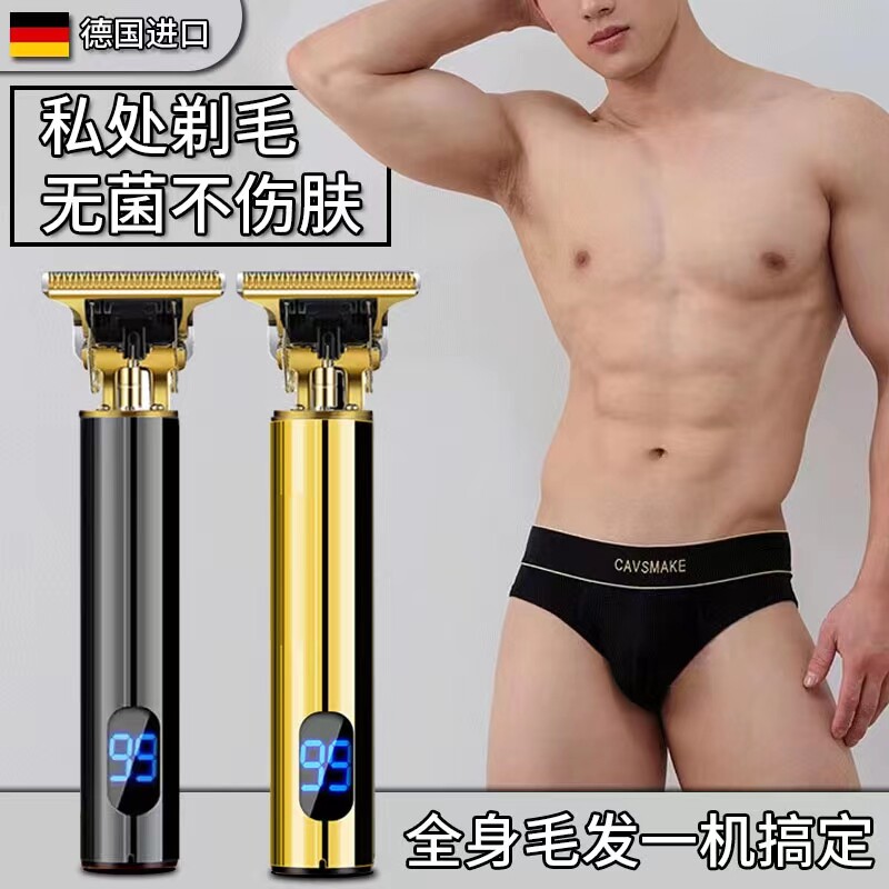 德国阴毛器男士私密刮毛器修剪剃毛器男女刮胡剃胡刀通用除剃毛刀