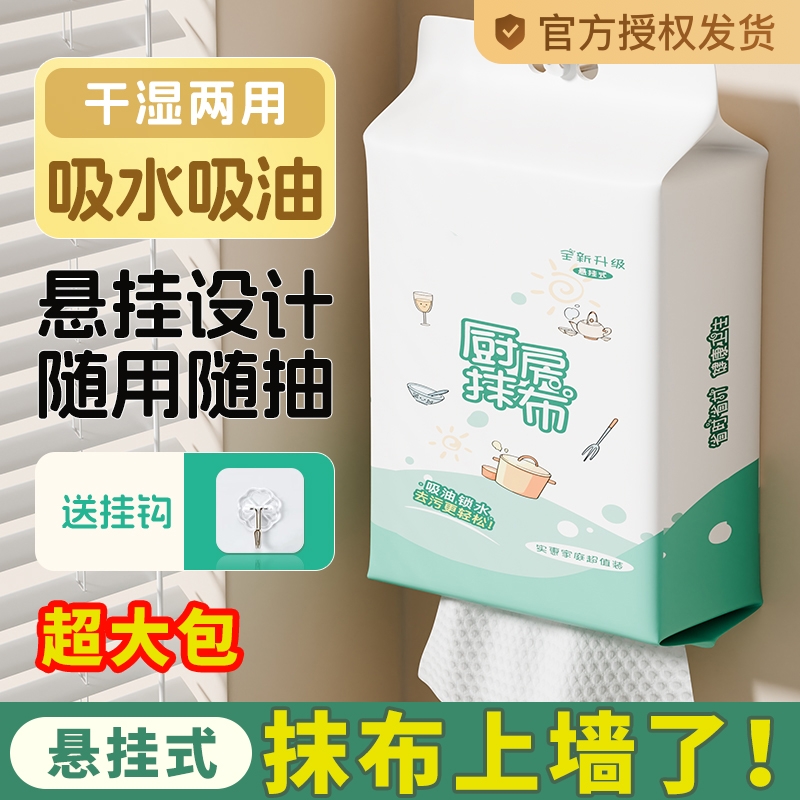 加厚悬挂式厨房懒人抹布洗碗布一次性免洗干湿两用抽取式洗碗纸巾