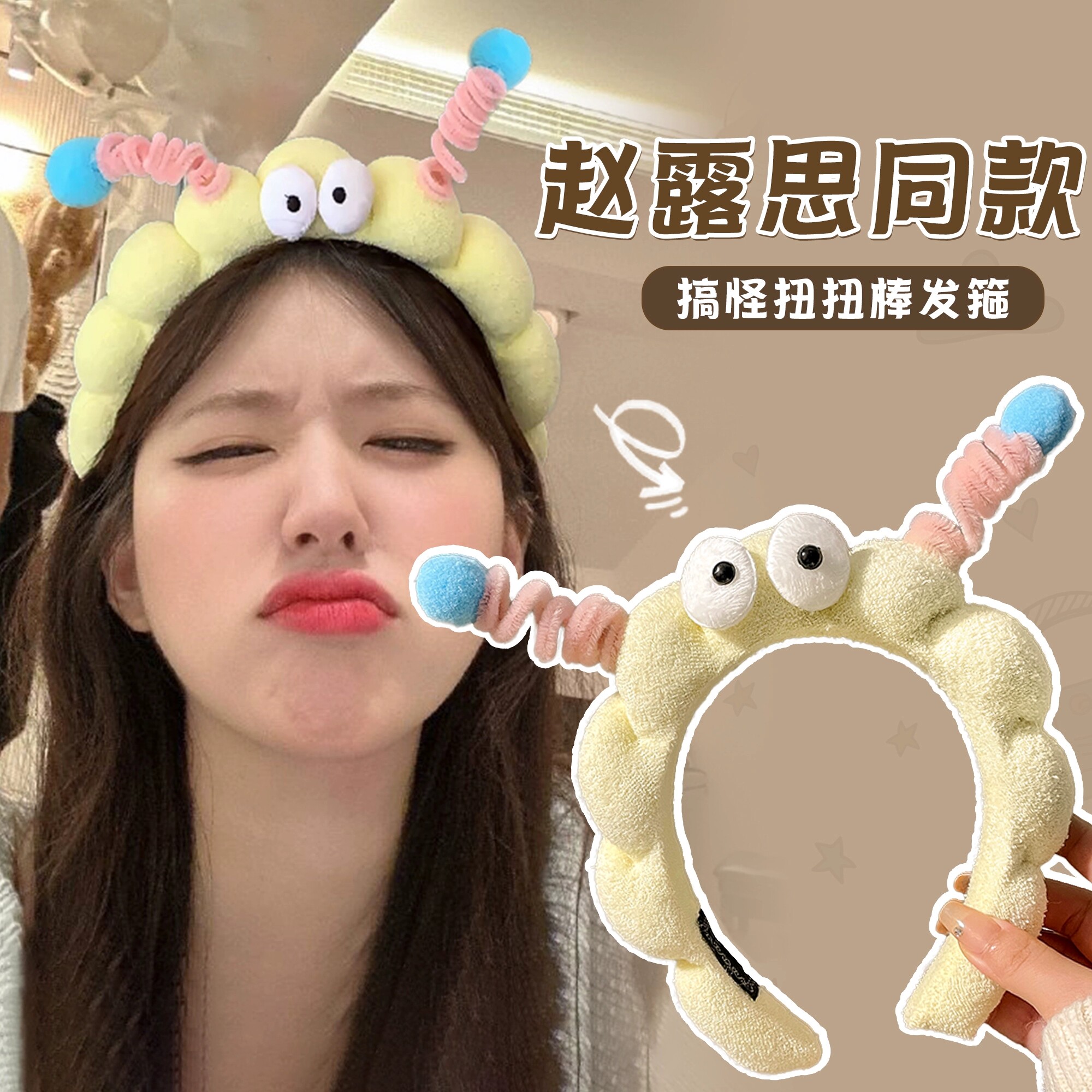 洗脸发箍女扭扭棒大眼仔可爱搞怪头箍毛绒压发高颅顶发饰发捆发卡