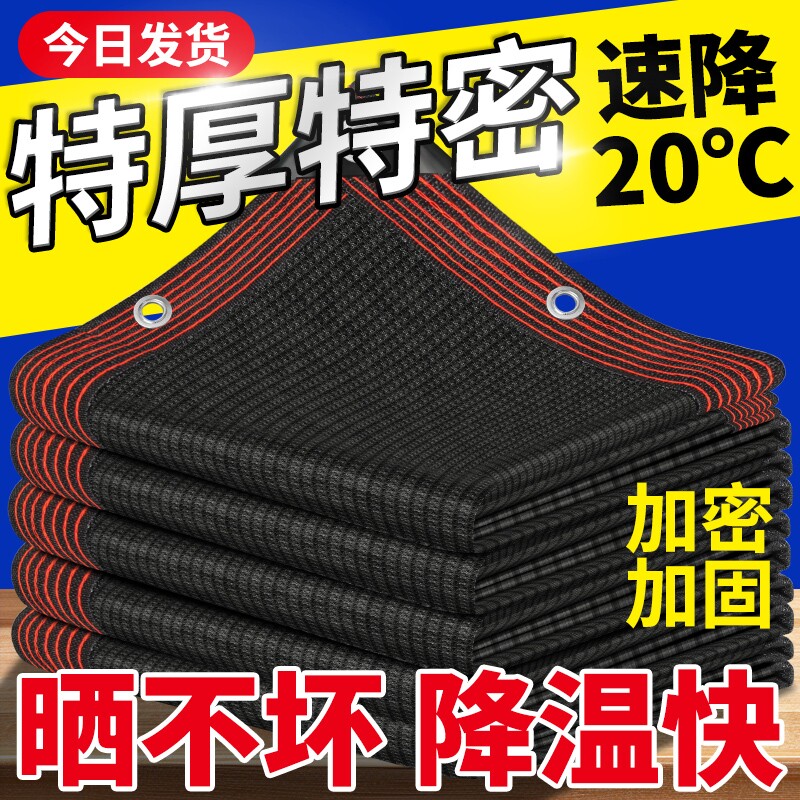 遮阳网防晒网加密加厚隔热遮阴网户外大棚遮光网太阳顶楼网黑网