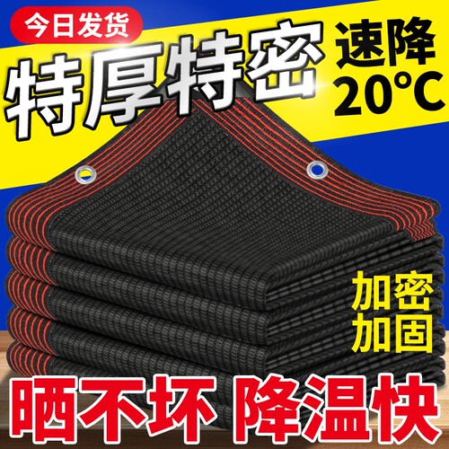 遮阳网防晒网加密加厚隔热遮阴网户外大棚遮光网太阳顶楼网黑网