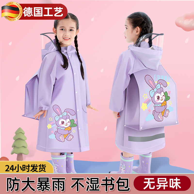 德国儿童雨衣女童女孩小学生带书包位加厚大童上学专用雨披2025款
