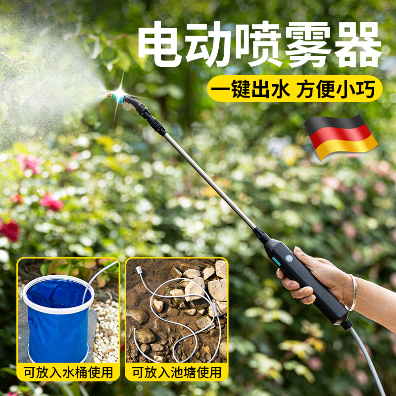 德国电动喷雾器农用喷壶打药水喷枪神器消毒小型浇花机农药喷洒器
