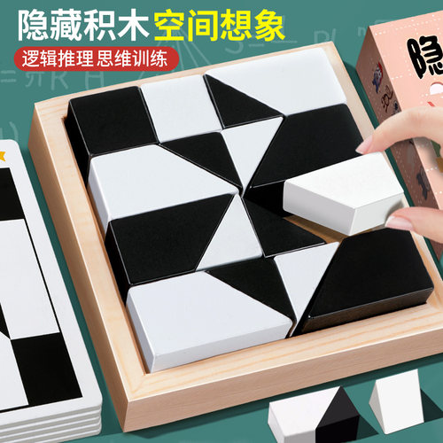 隐藏积木黑白拼图6到12岁以上男孩10-14女孩益智拼装训练玩具