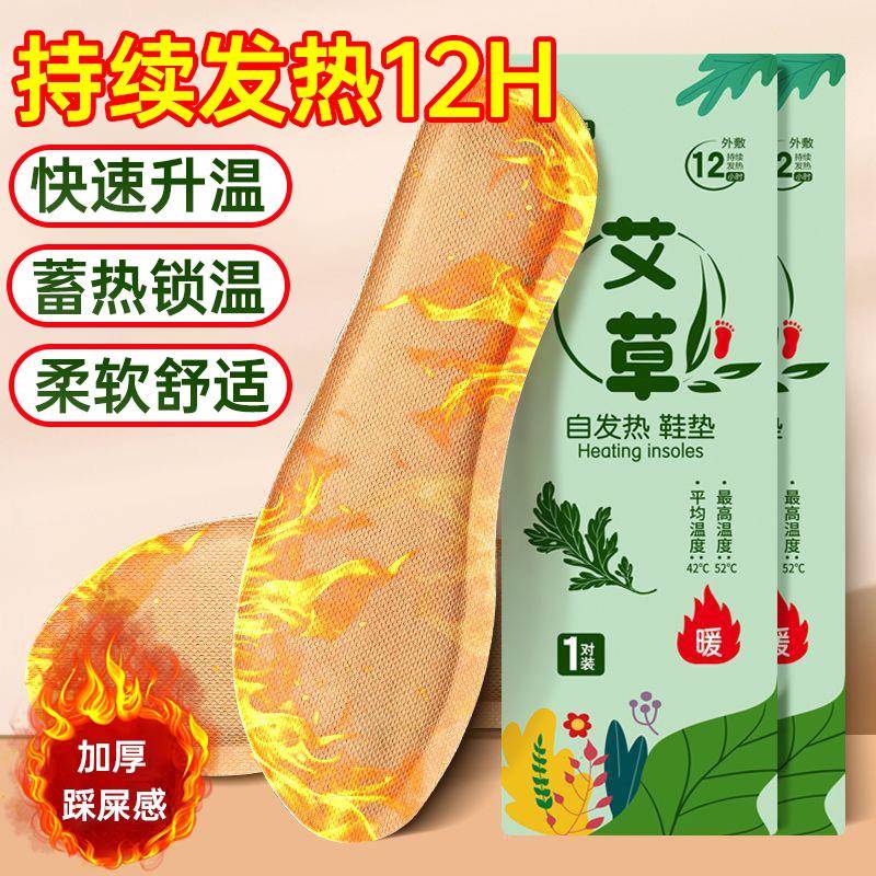 2025新款发热鞋垫女自发热鞋垫暖足贴暖脚宝冬季12小时自加热鞋垫