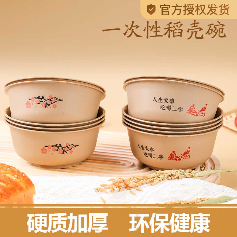 稻壳碗加厚一次性环保碗餐具食品级硬塑可降解家庭商用酒席圆形