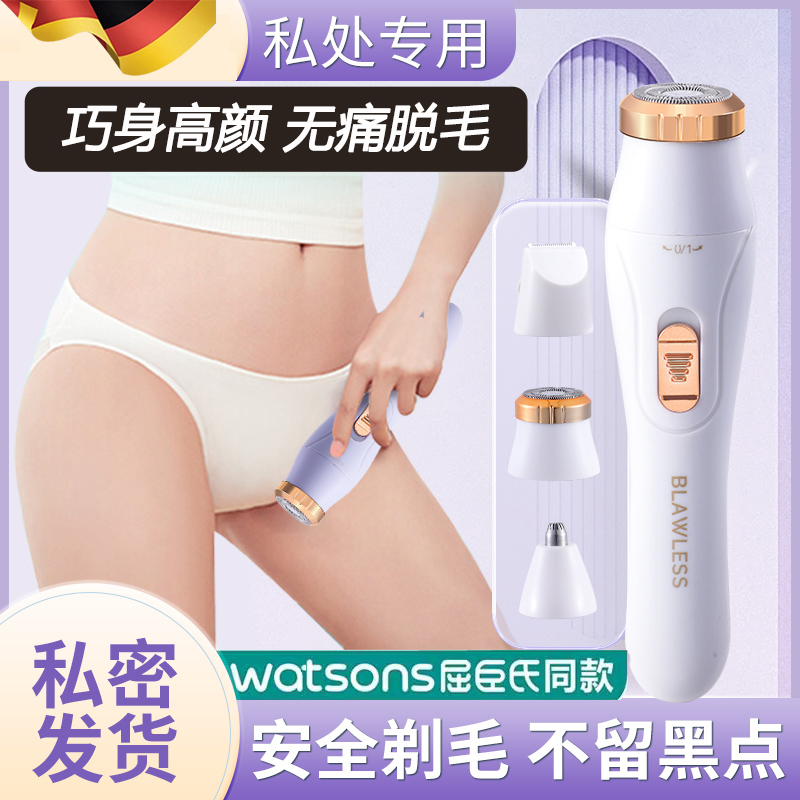 日本电动剃毛器私密处女士专用不留黑点刮腋毛腿毛全身除毛刀工具