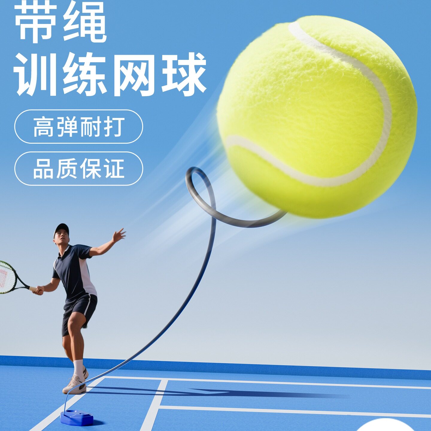 网球带绳带线训练器回弹专用高弹力绳单人自打练习球有底座初学者