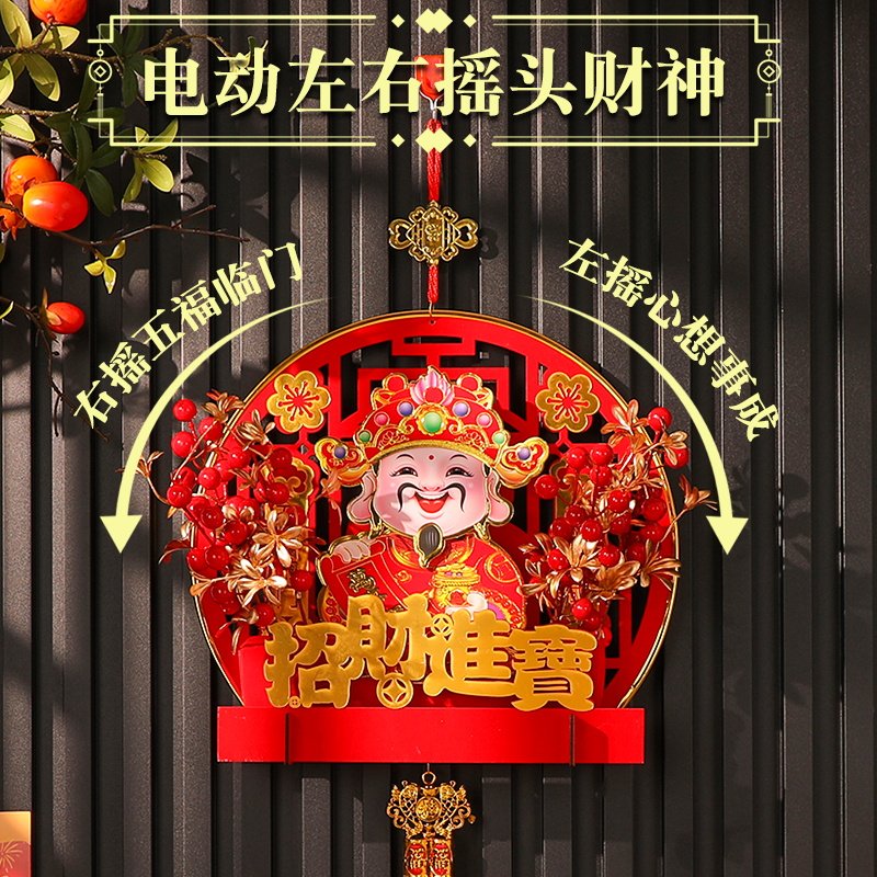2025新年电动摇头财神挂件蛇年福字装饰品客厅背景墙春节氛围布置