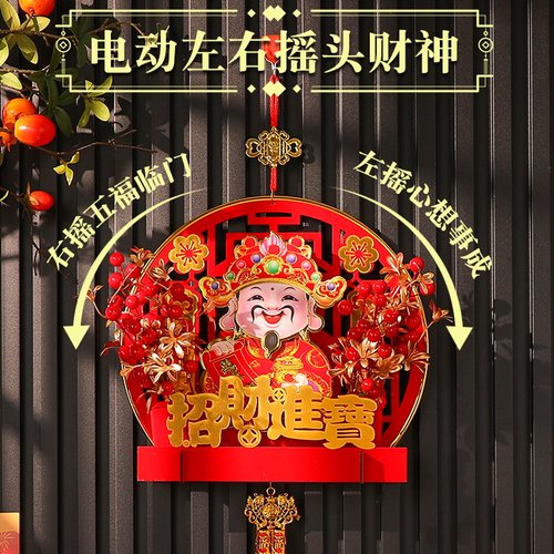 2025新年电动摇头财神挂件蛇年福字装饰品客厅背景墙春节氛围布置