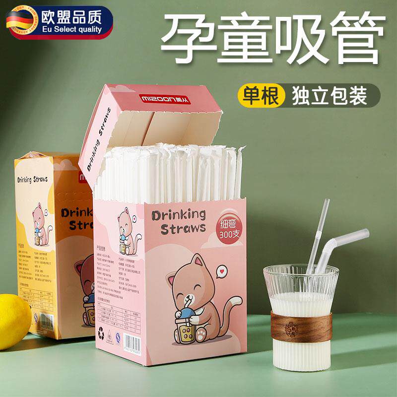 德国吸管一次性单独包装食品级粗细加长产妇儿童婴儿塑料吸管