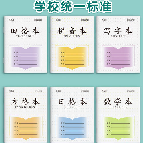 田字格本子小学生专用一年级方格本拼音练字本江苏统一凤凰作业本