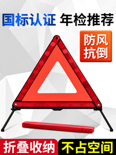 汽车三角架警示牌三脚架年检推荐车载停车折叠危险故障标志国标