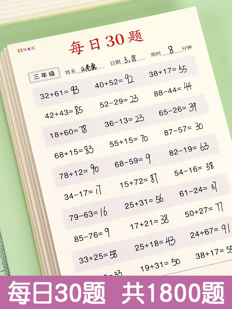 【减压口算题】每日30题学前教育1-3年级上下册人教版数学同步算