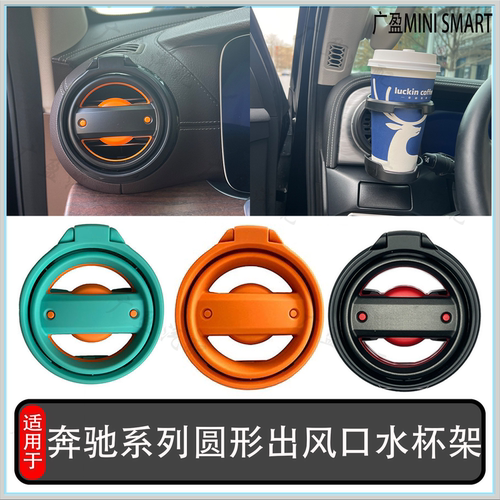 奔驰AMG空调出风口杯架