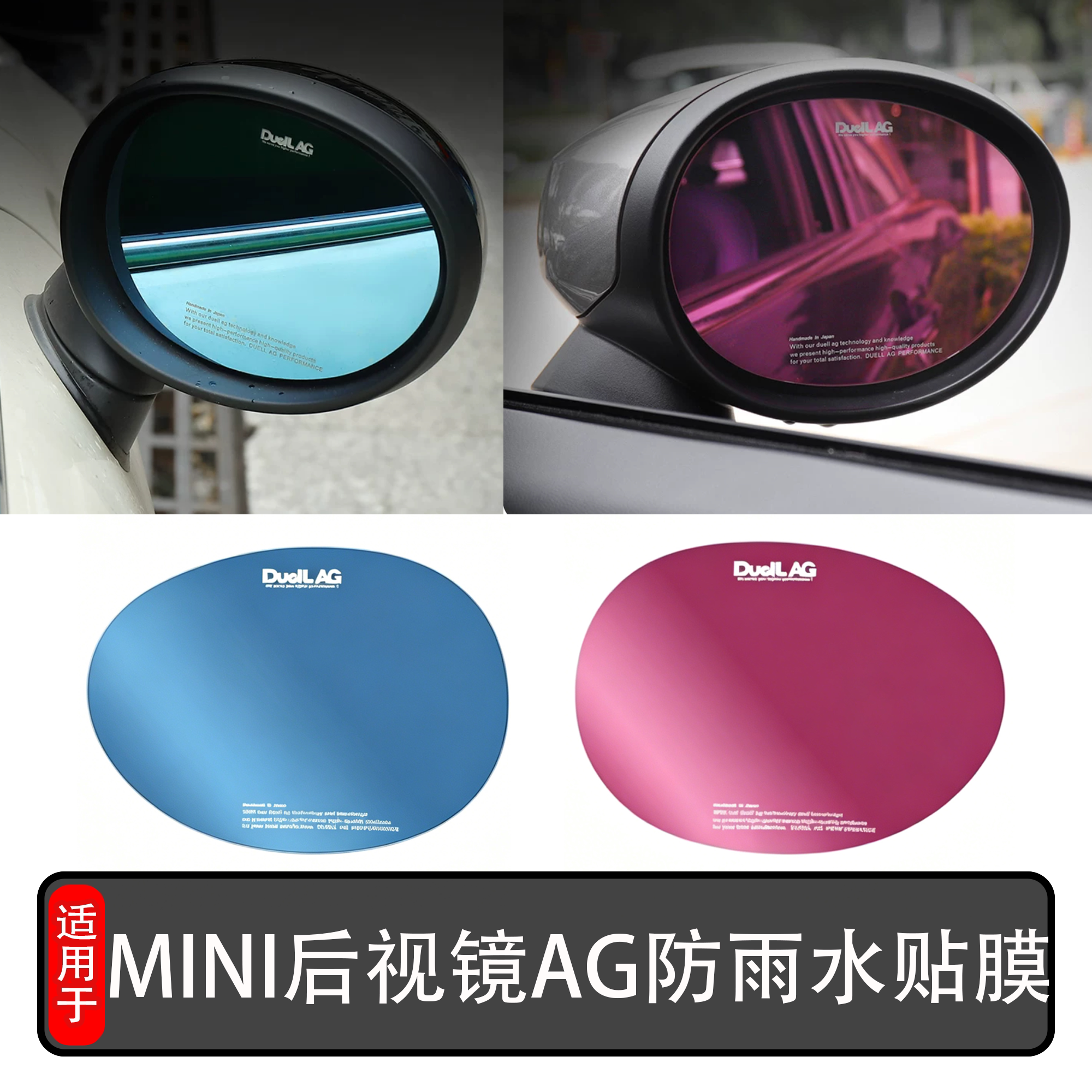 适用宝马MINI迷你后视镜镜片 AG防雨水防炫目贴膜镜片 防远光神器