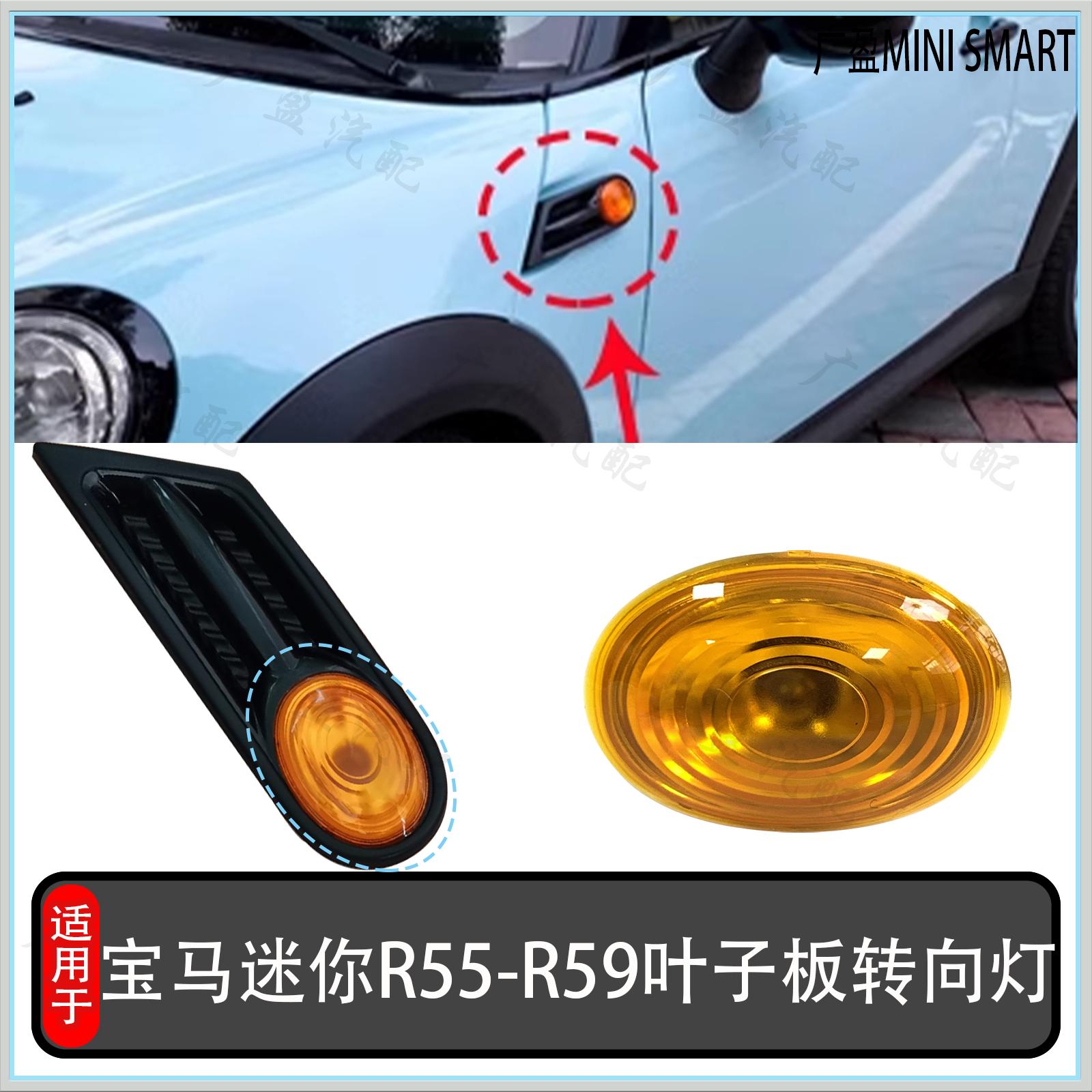 R55R56R57R58R59转向灯宝马迷你