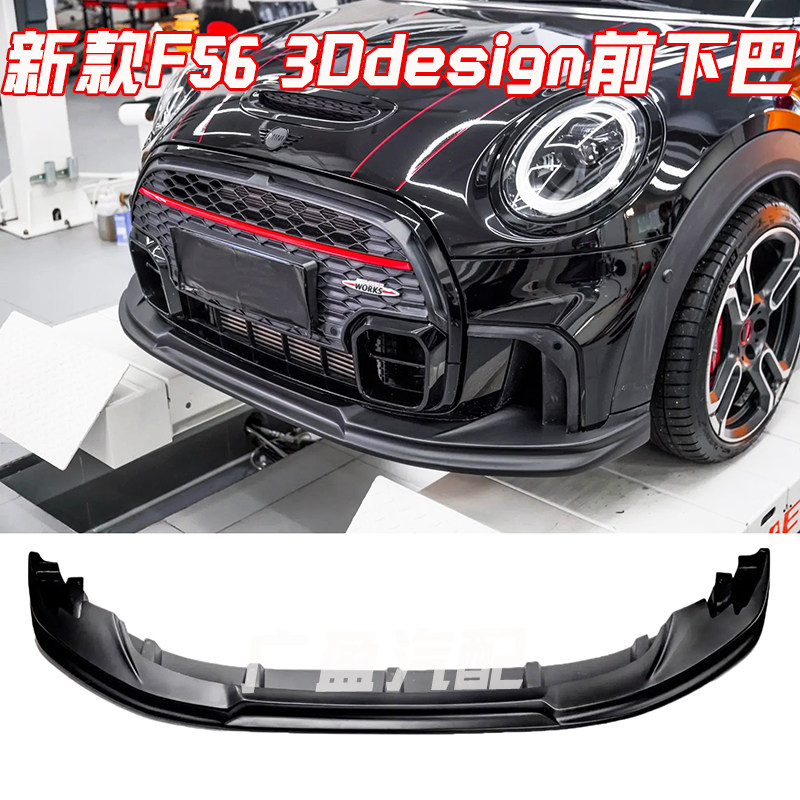 适用宝马迷你改装3Ddesign前杠下巴 22款MINI 加装3D前铲前唇后唇