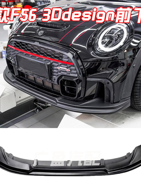 适用宝马迷你改装3Ddesign前杠下巴 22款MINI 加装3D前铲前唇后唇