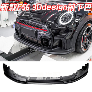 适用宝马迷你改装3Ddesign前杠下巴 22款MINI 加装3D前铲前唇后唇