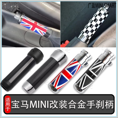 宝马MINIF55F56改装合金手刹把手