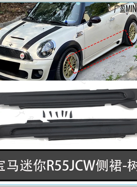 适宝马迷你mini侧裙R55clubman碳纤维改装顶翼 扰流翼JCW树脂侧裙