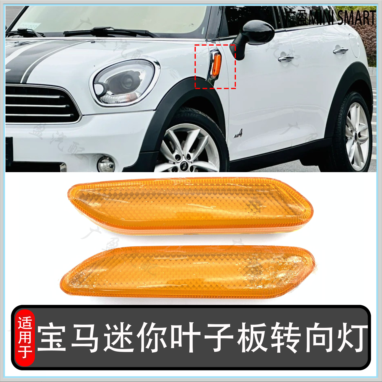 宝马R60叶子板转向灯Countryman