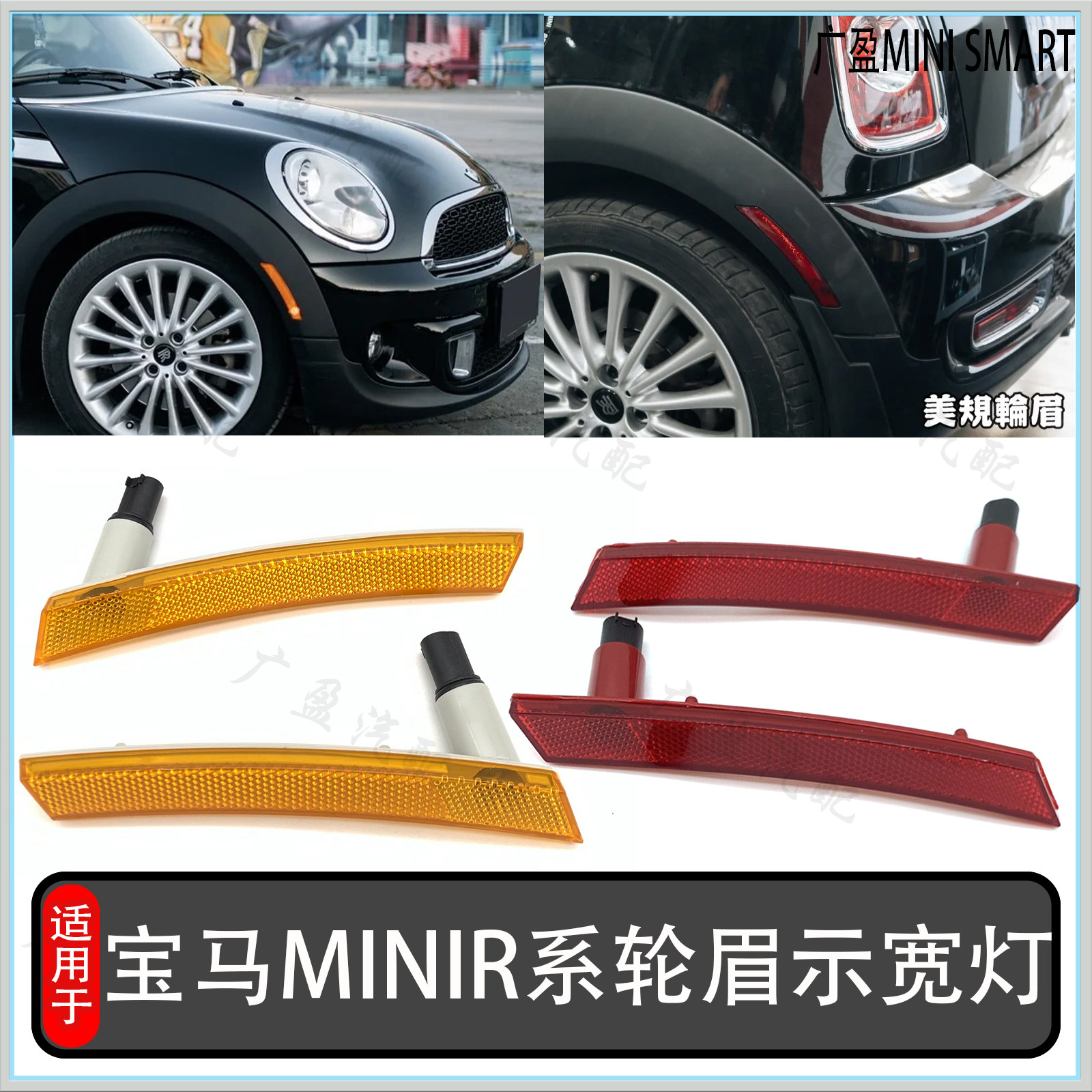 宝马迷你miniR56R60轮眉示宽灯