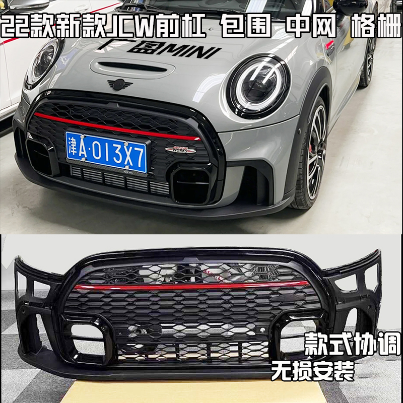 宝马迷你MINIJCW前杠下格栅