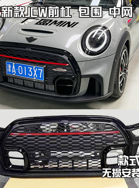 适用22款宝马迷你赛道版包围 新款miniF56JCW 中网 下格栅 防虫网