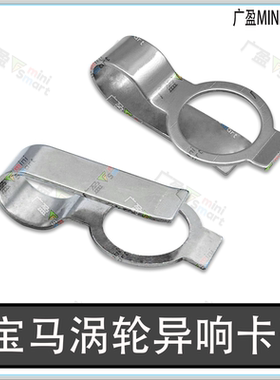 适用于宝马B38B48涡轮异响卡子 1系2系X1X2 迷你涡轮异响夹子卡扣